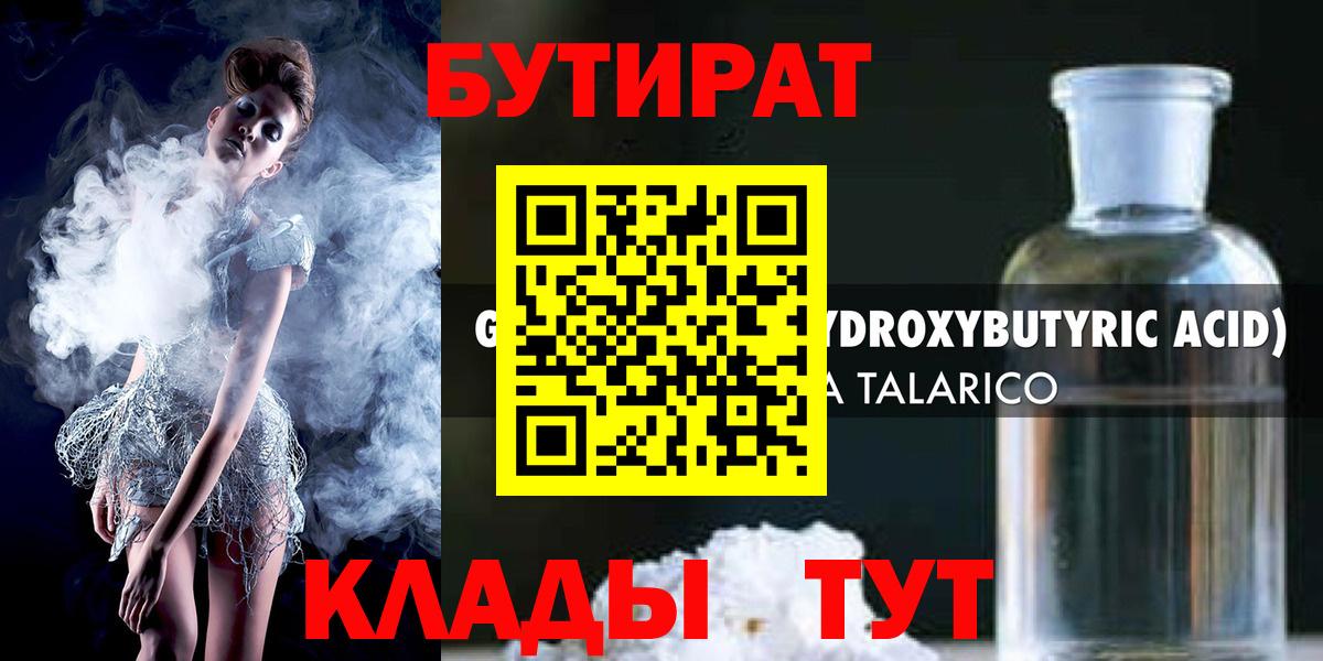 Бутират бутандиол Карталы