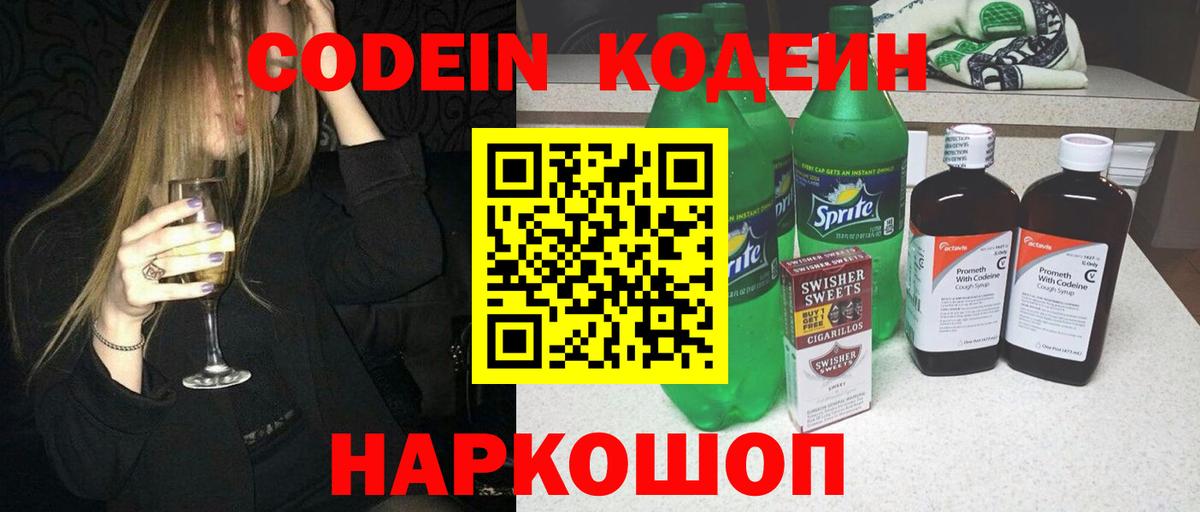 Кодеин Purple Drank Карталы